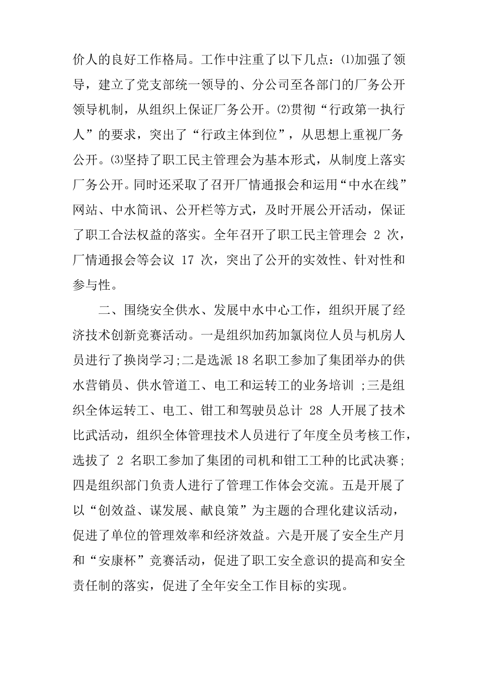 供水管理工作述职报告_第3页