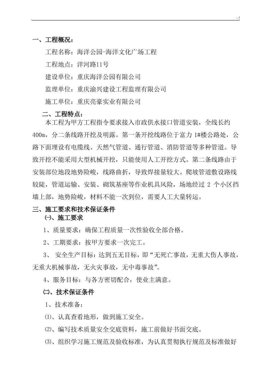 供水管道施工方案计划_第2页