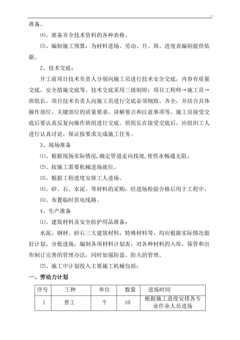 供水管道施工方案计划_第3页