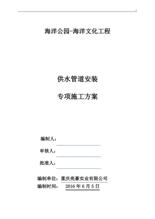 供水管道施工方案计划