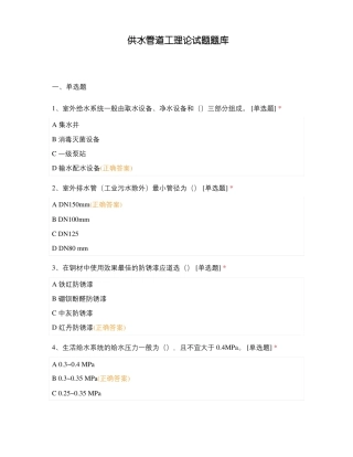 供水管道工理论试题题库