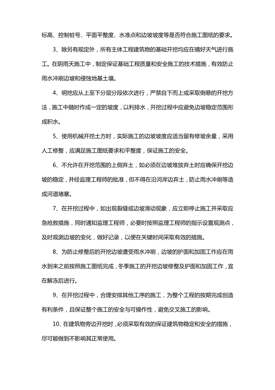 供水管道施工方法与技术措施_第2页