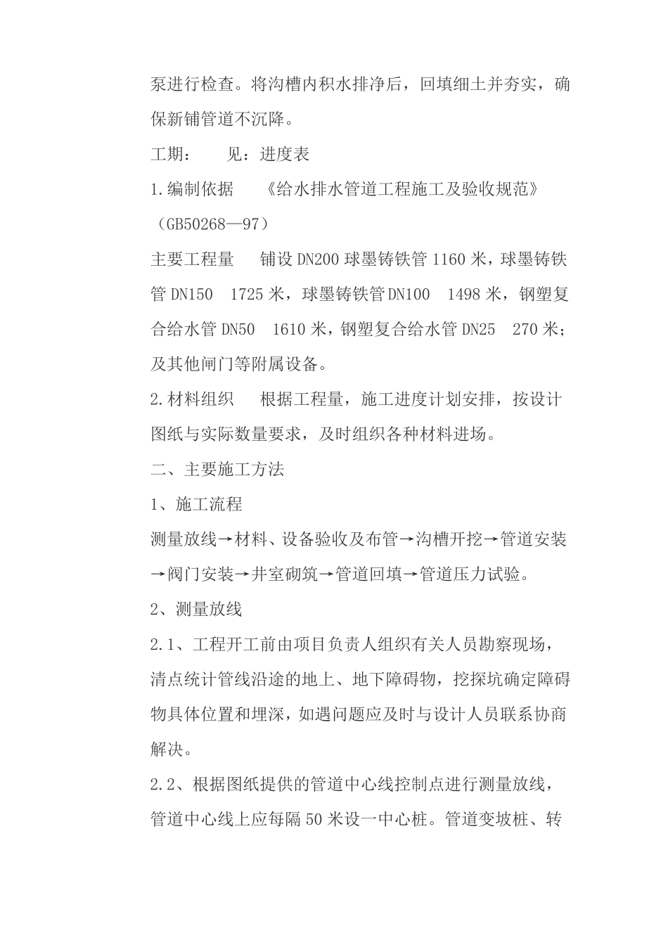 供水管道工程施工方案_第2页