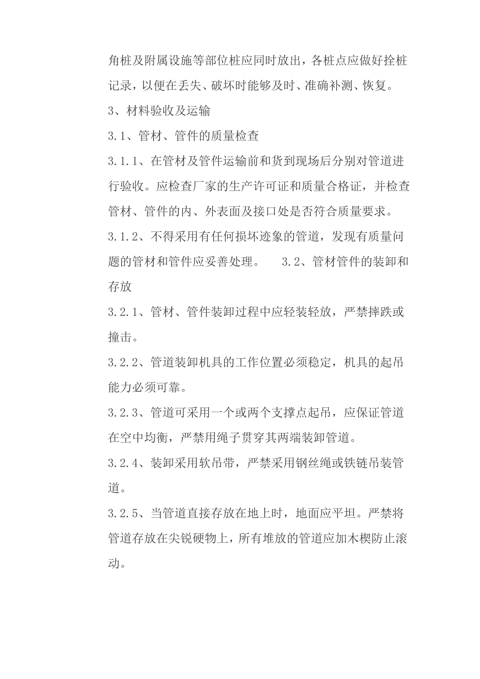 供水管道工程施工方案_第3页