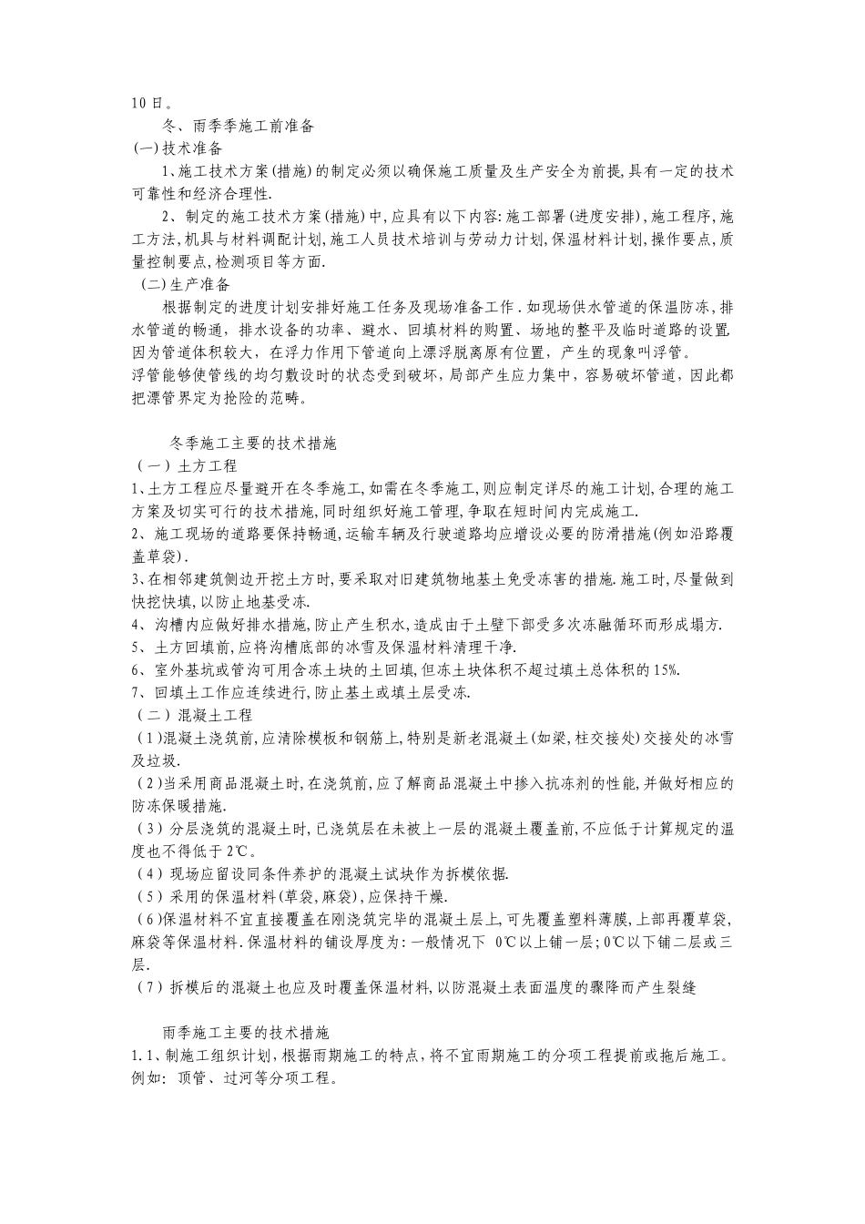 供热外网文明施工技术要求_第2页