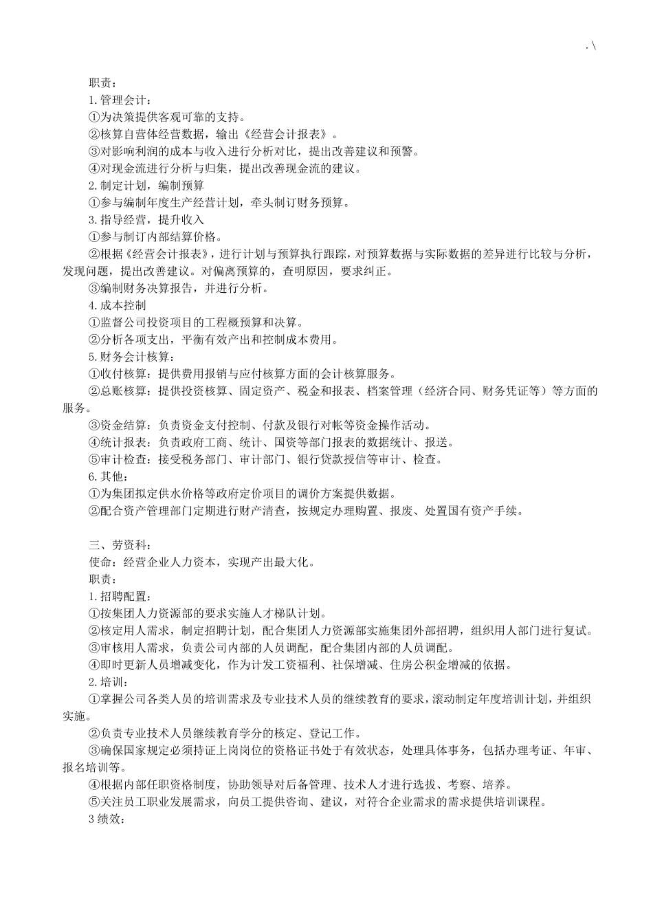 供水集团公司组织机构设置_第2页