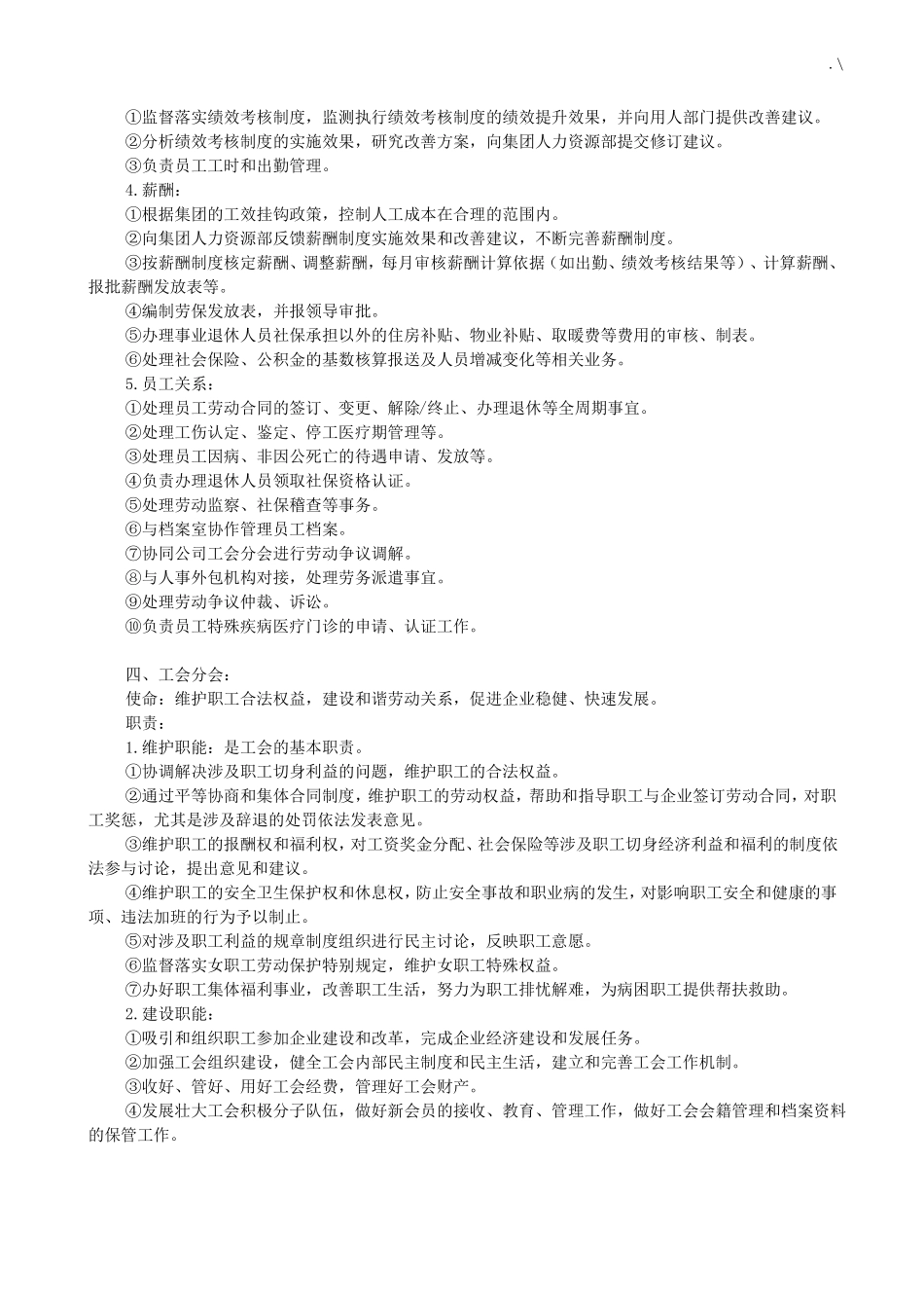 供水集团公司组织机构设置_第3页