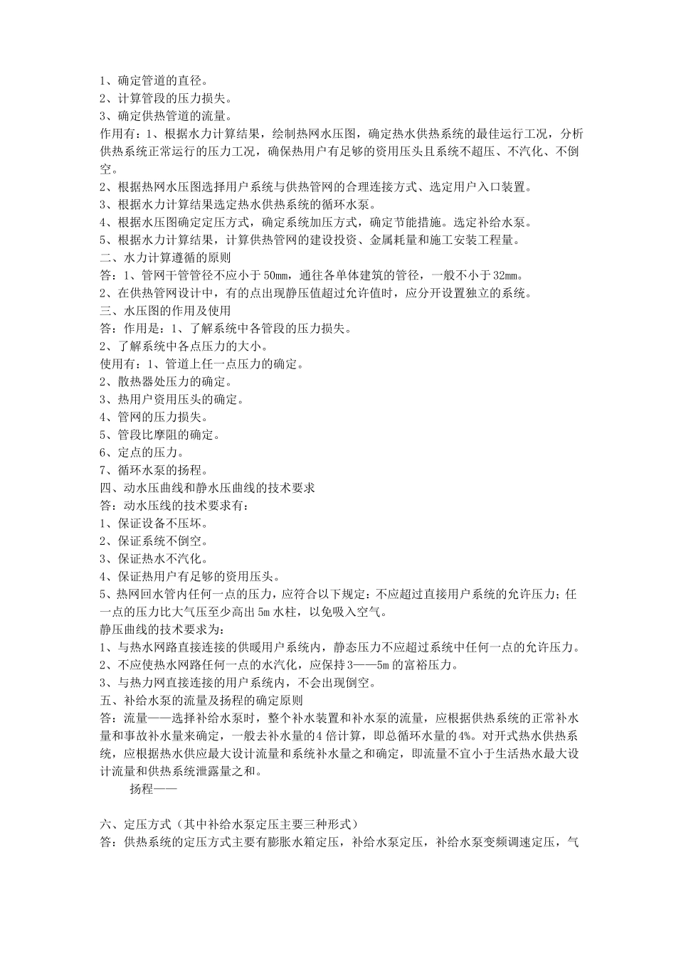 供热工程复习要点整理_第2页