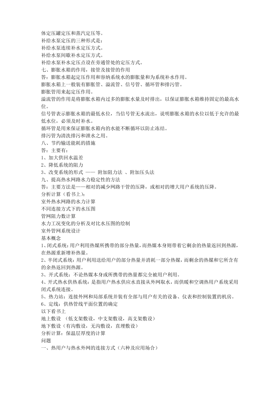 供热工程复习要点整理_第3页