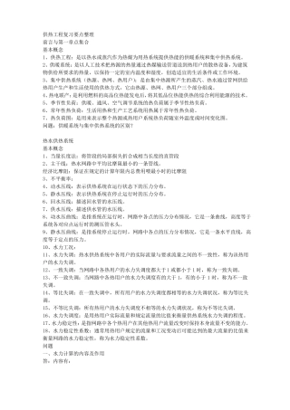供热工程复习要点整理
