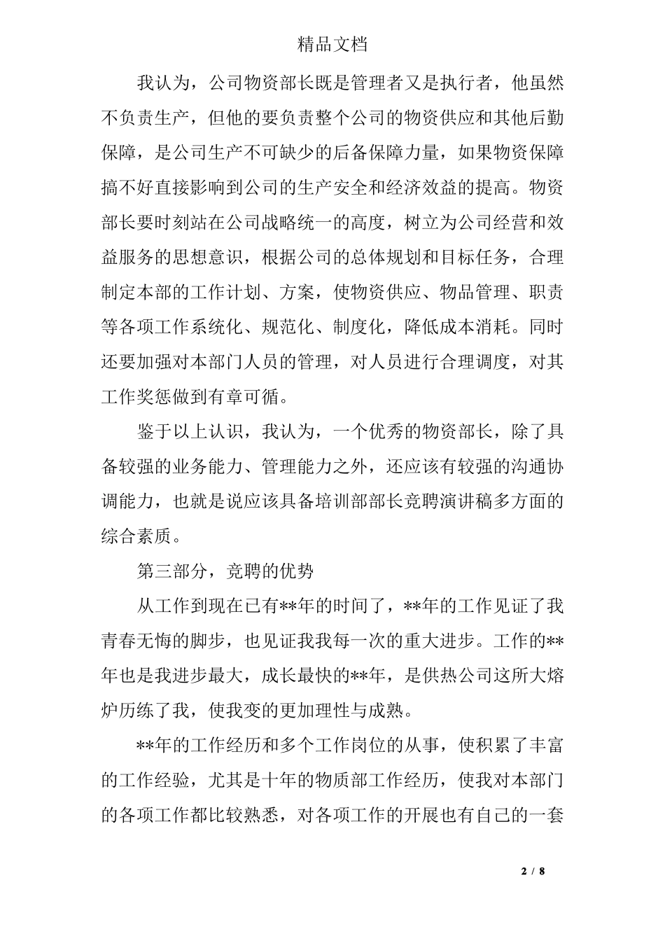 供热工作竞聘演讲稿_第2页