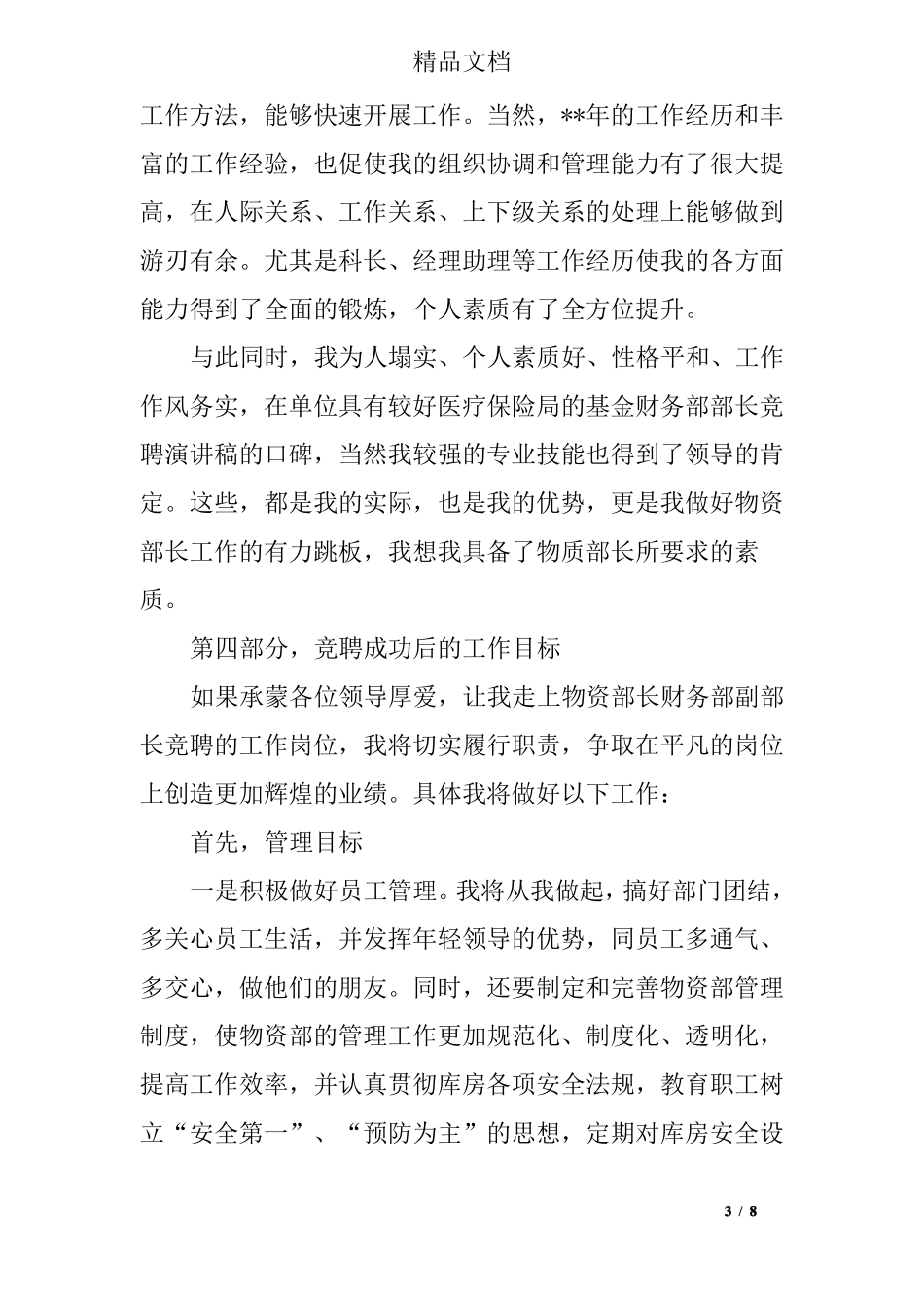 供热工作竞聘演讲稿_第3页