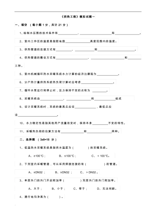 供热工程试题及答案