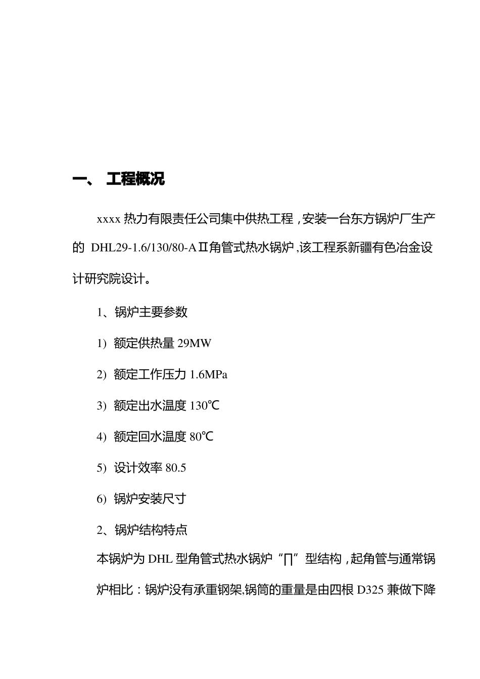 供热工程热水锅炉施工组织设计_第3页