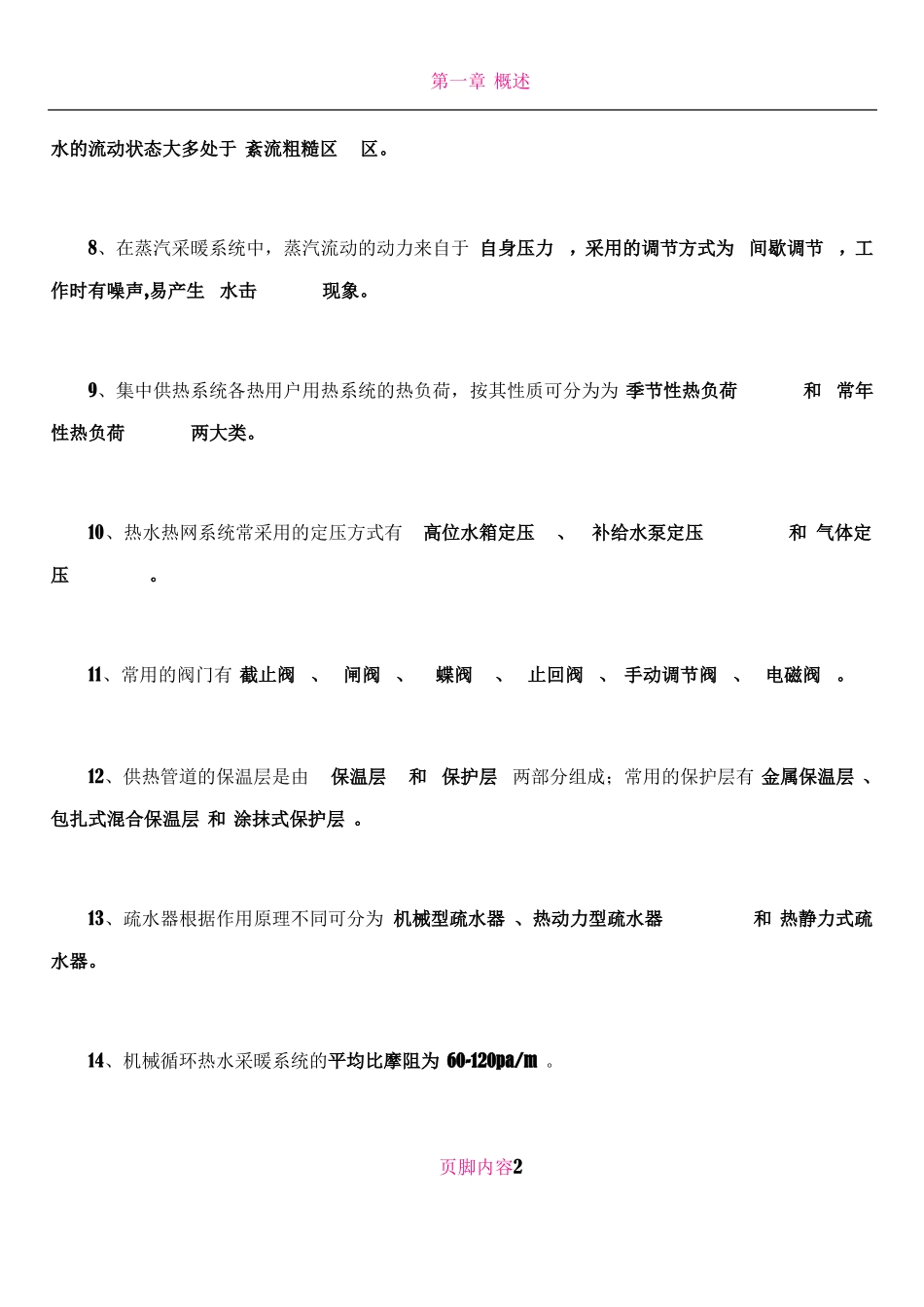 供热工程试题大全52505_第2页