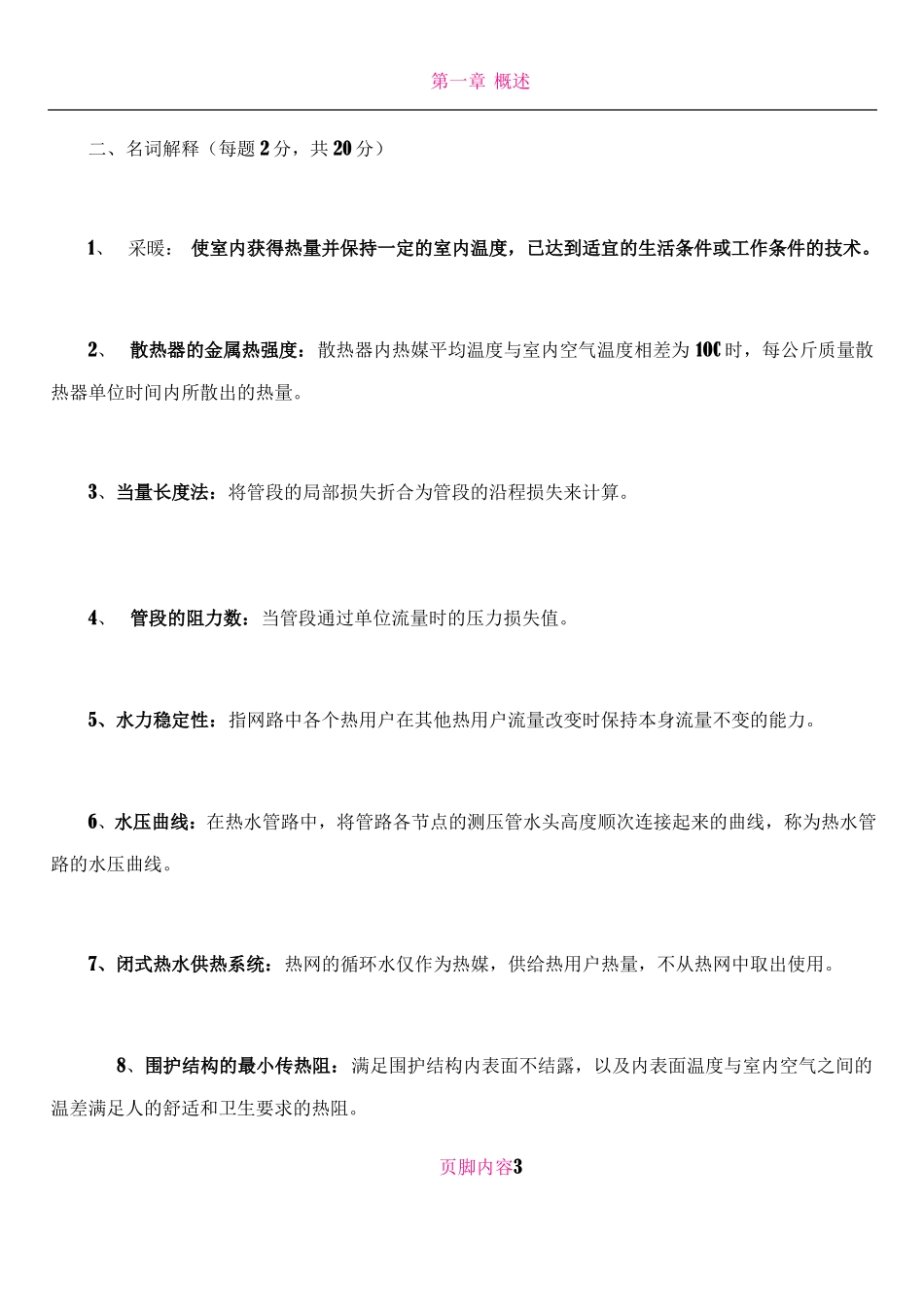 供热工程试题大全52505_第3页