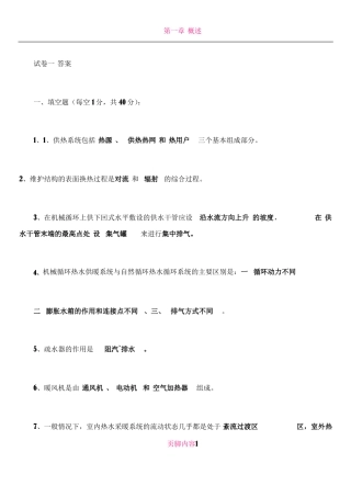 供热工程试题大全52505