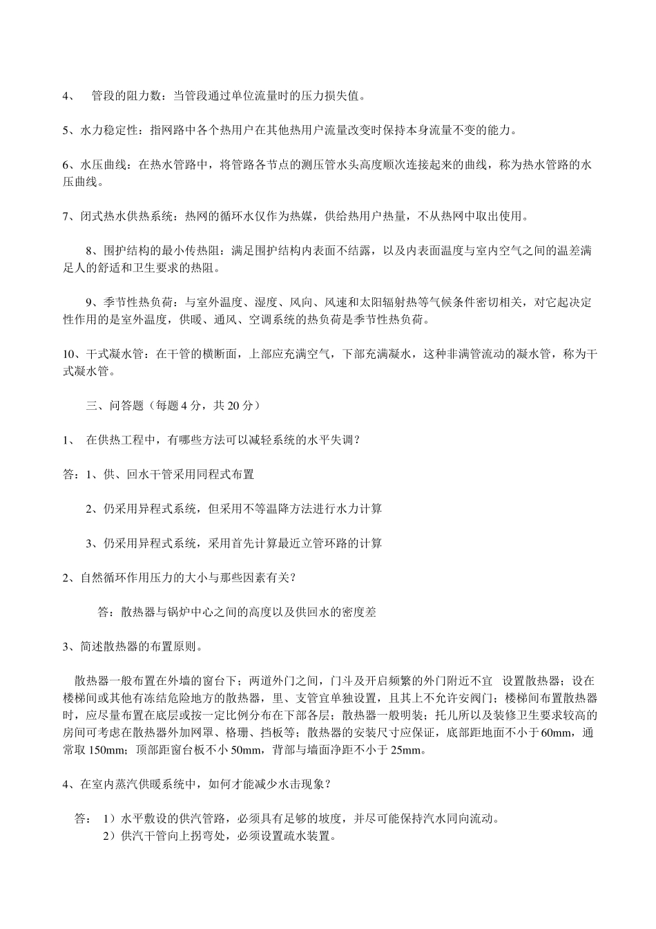 供热工程试题大全_第2页