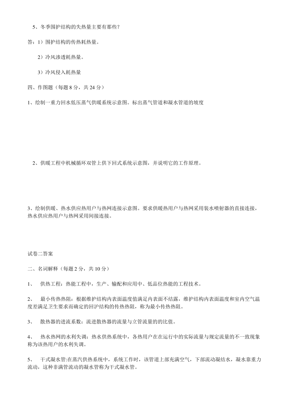 供热工程试题大全_第3页