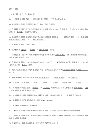 供热工程试题大全