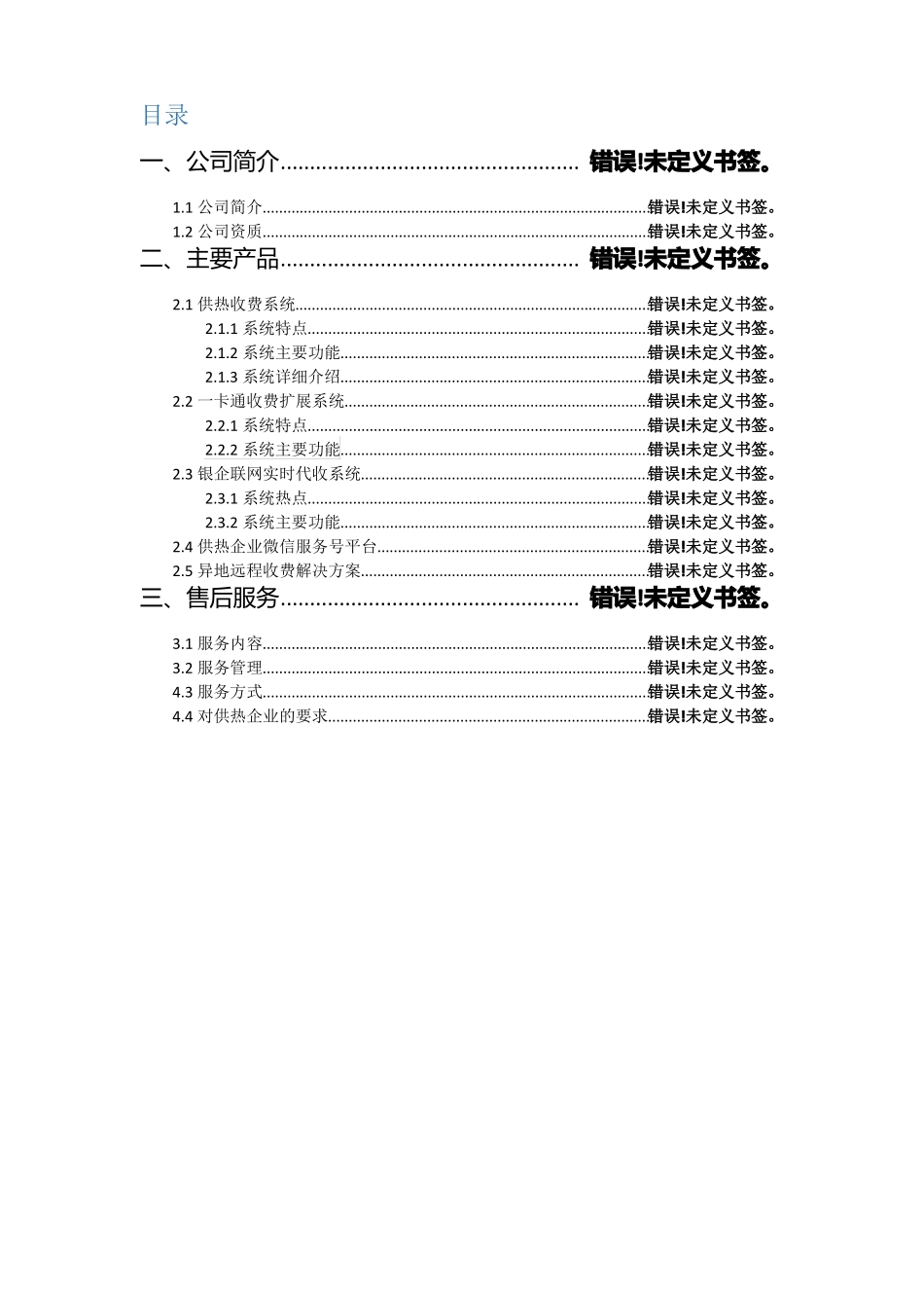 供热收费解决方案_第2页