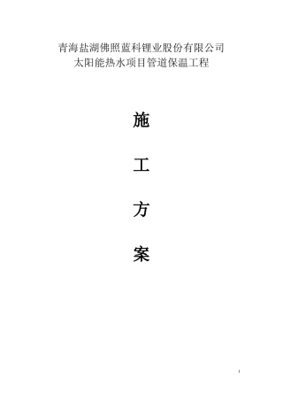 供热管网管道保温施工方案汇总