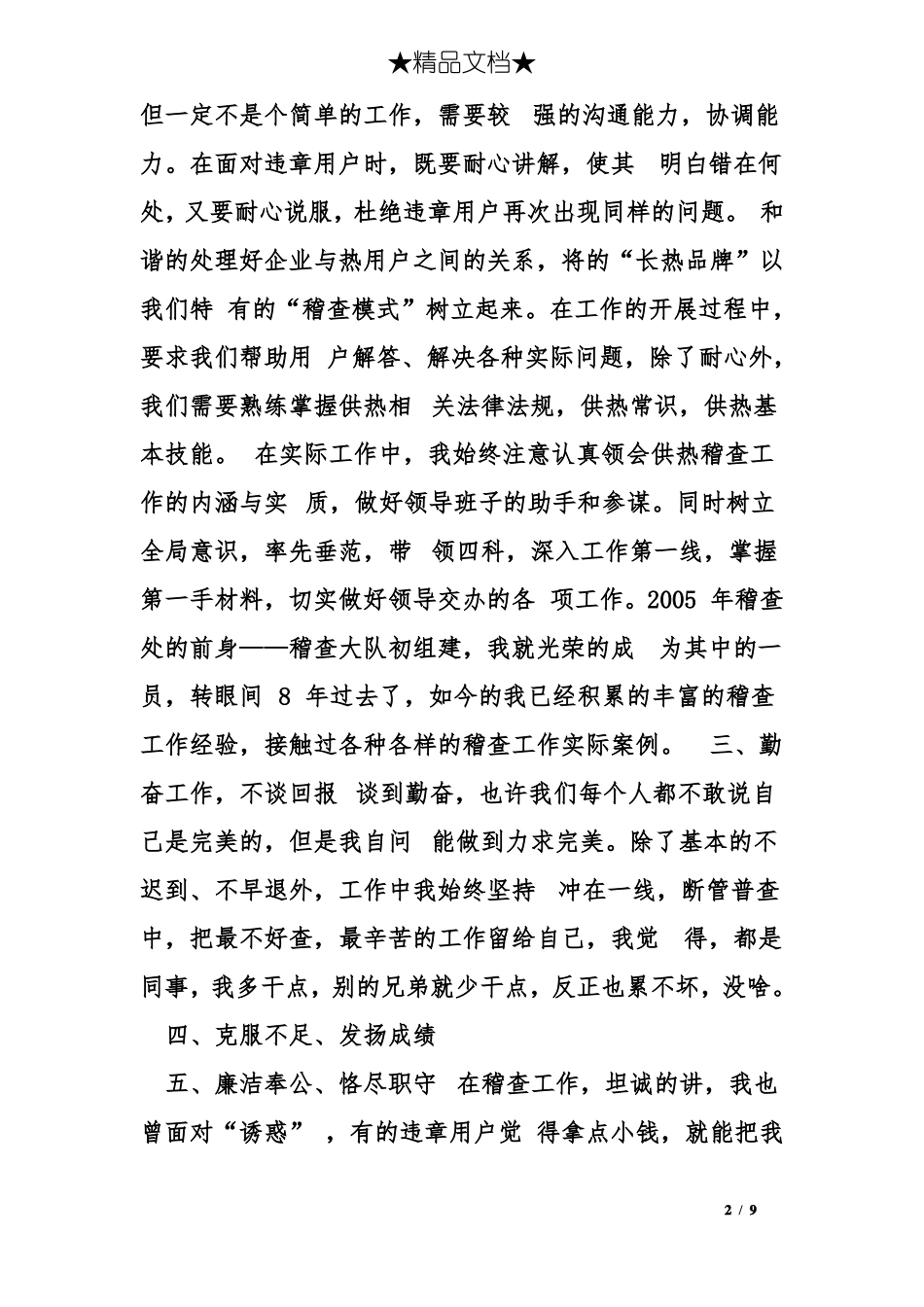 供热稽查工作总结_第2页