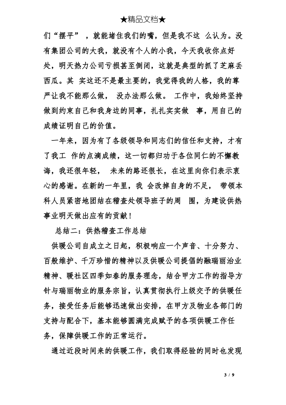 供热稽查工作总结_第3页