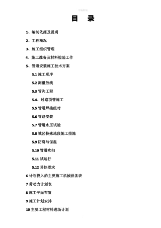 供热管道施工组织设计58651