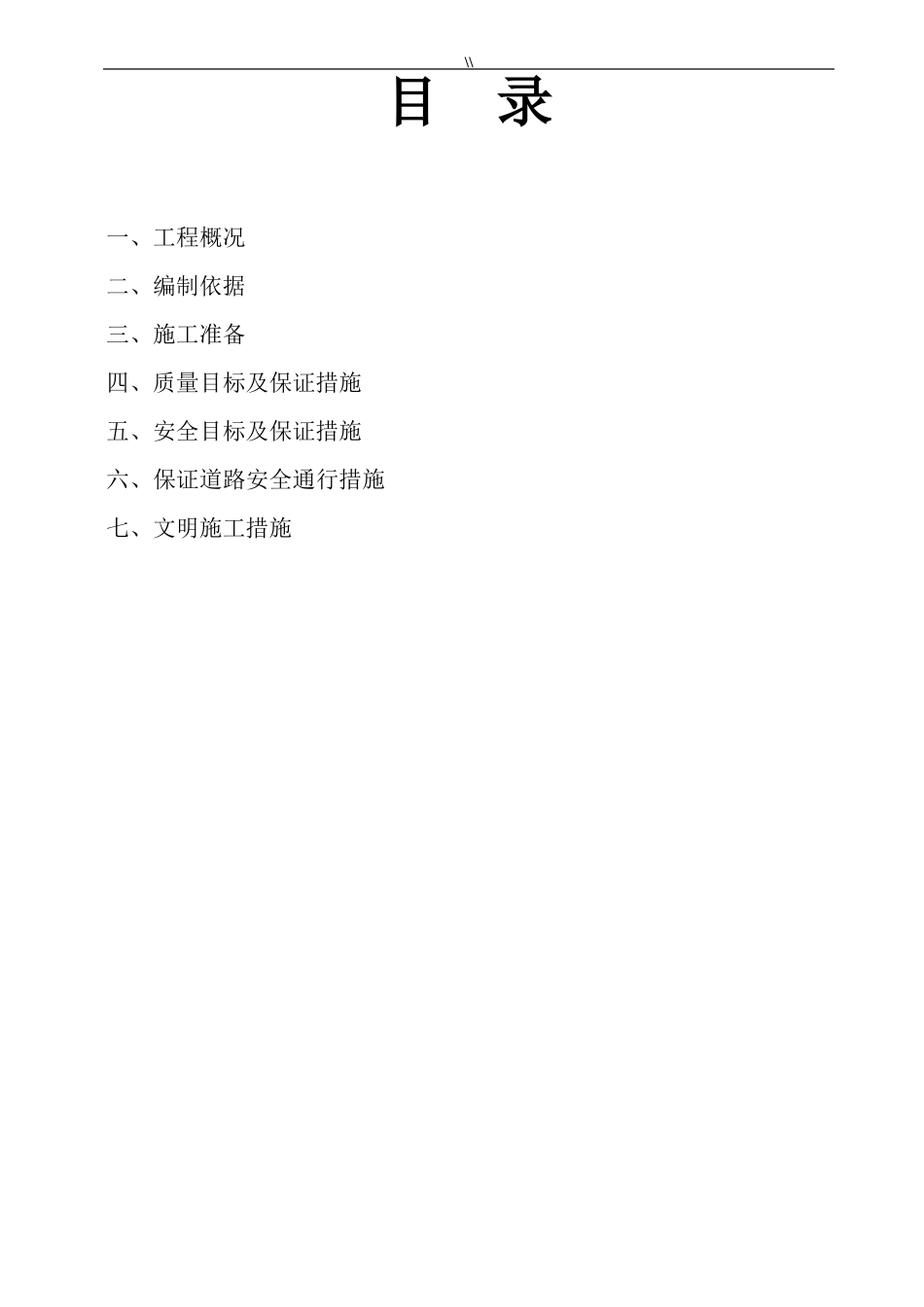 供热管网项目施工计划组织_第3页