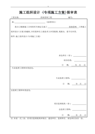 供热管网项目施工计划组织