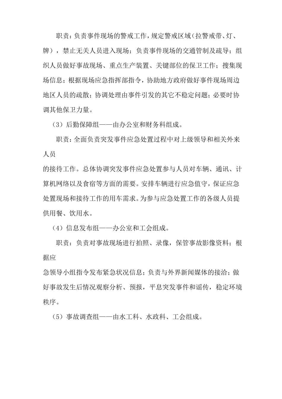 供电中断事故专项应急预案_第3页