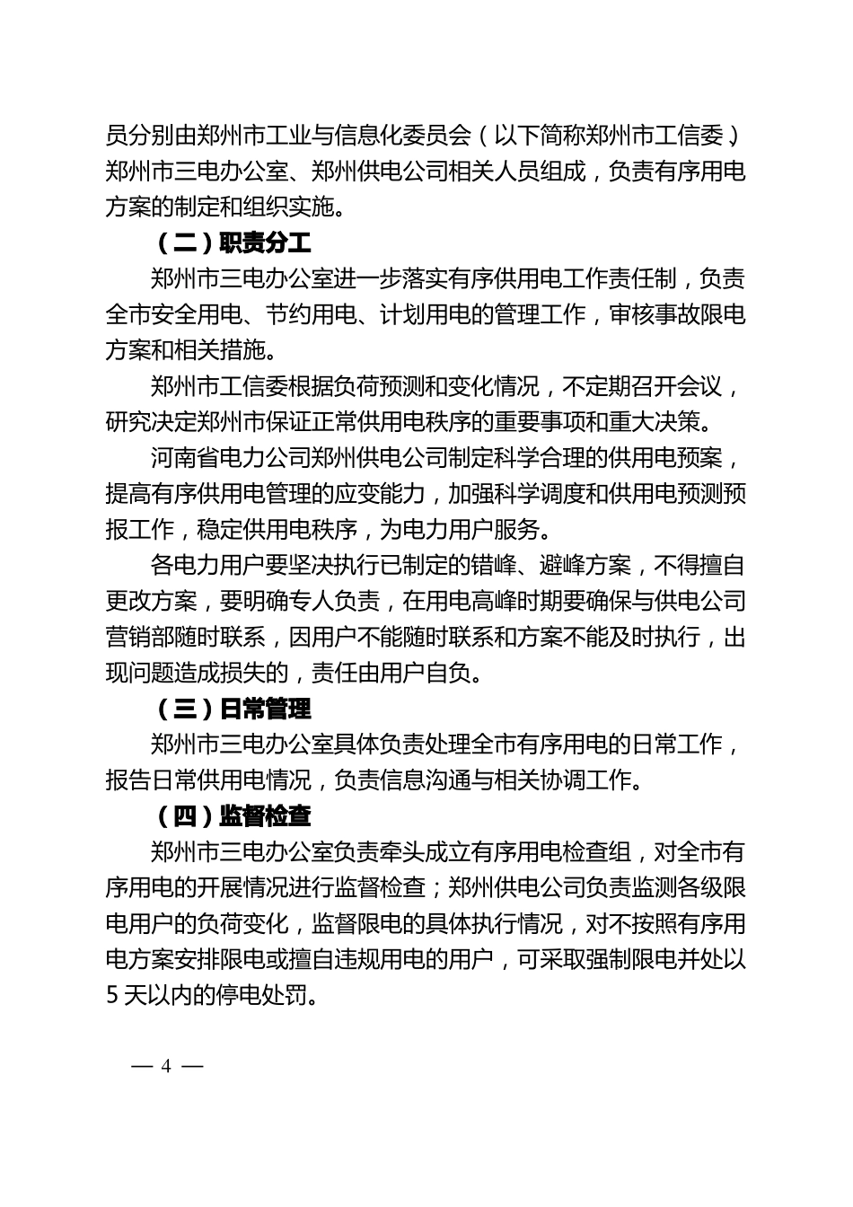 供电区有序用电方案_第2页