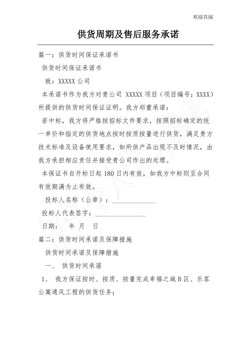 供货周期及售后服务承诺_第1页