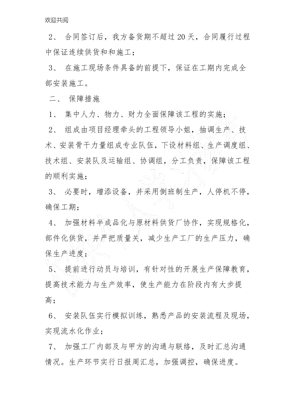 供货周期及售后服务承诺_第2页