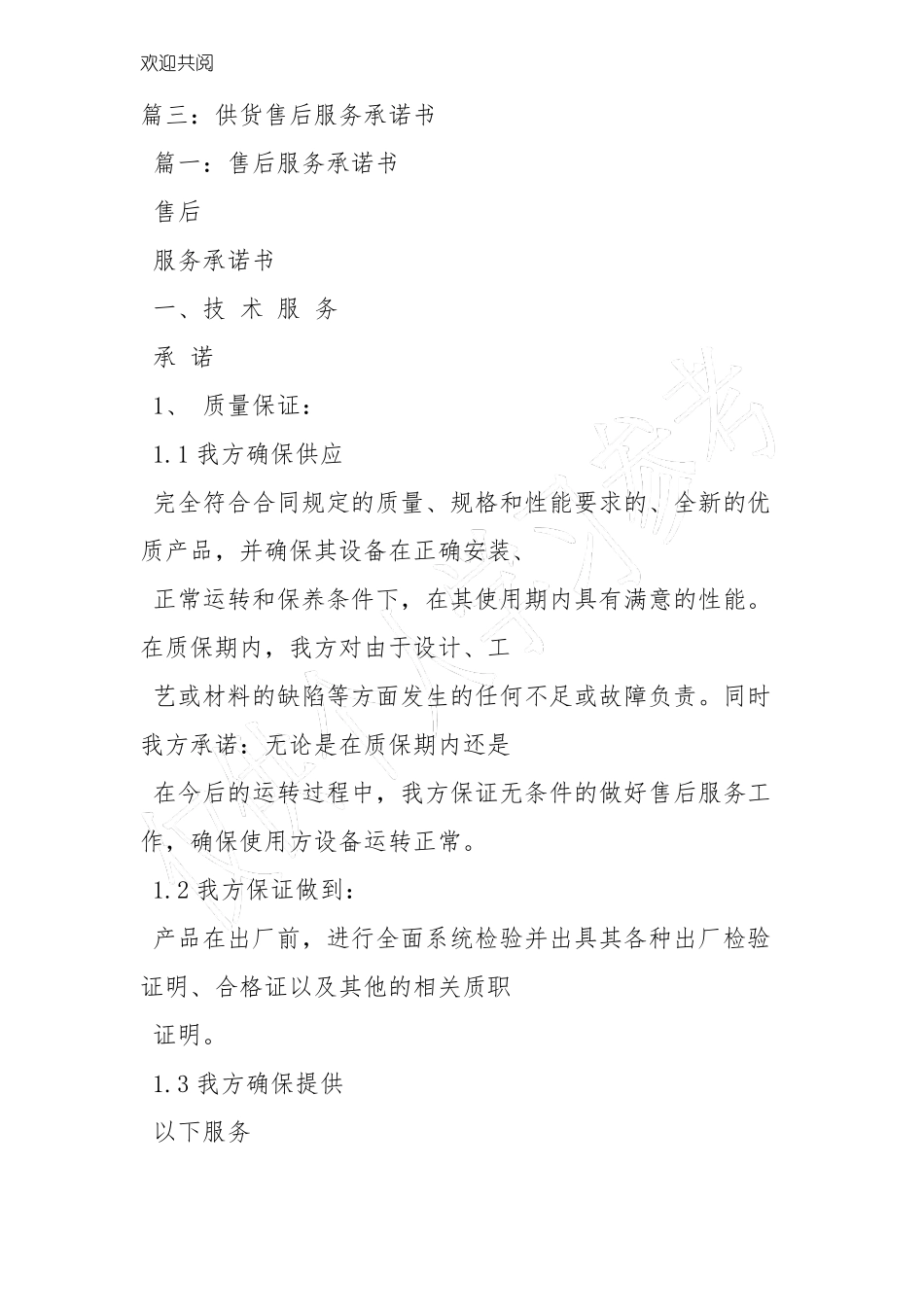 供货周期及售后服务承诺_第3页