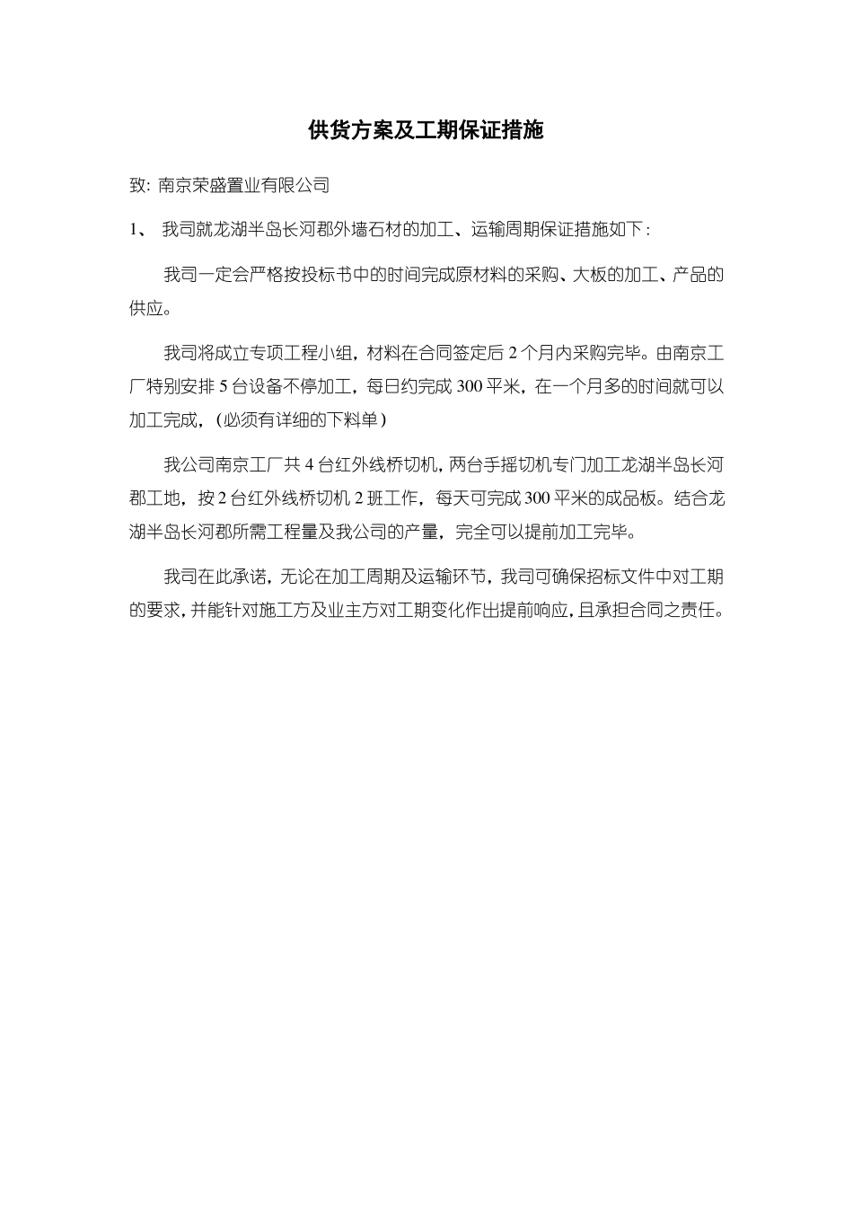 供货方案及工期保证措施_第1页