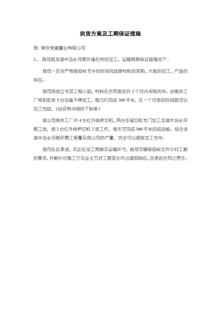 供货方案及工期保证措施