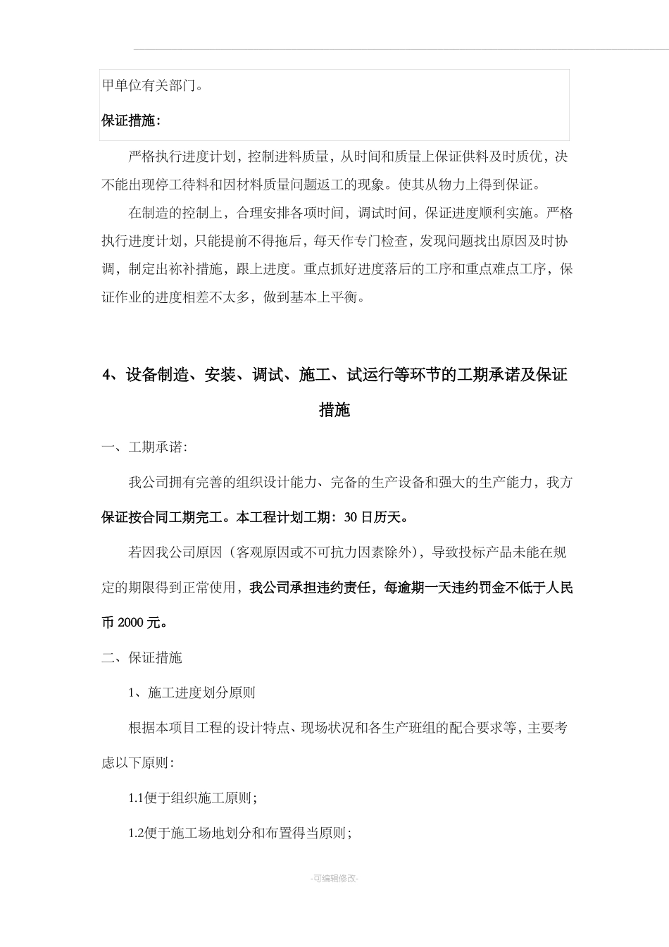 供货进度计划及保证措施的承诺_第2页