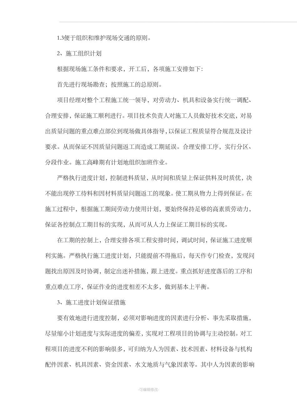 供货进度计划及保证措施的承诺_第3页