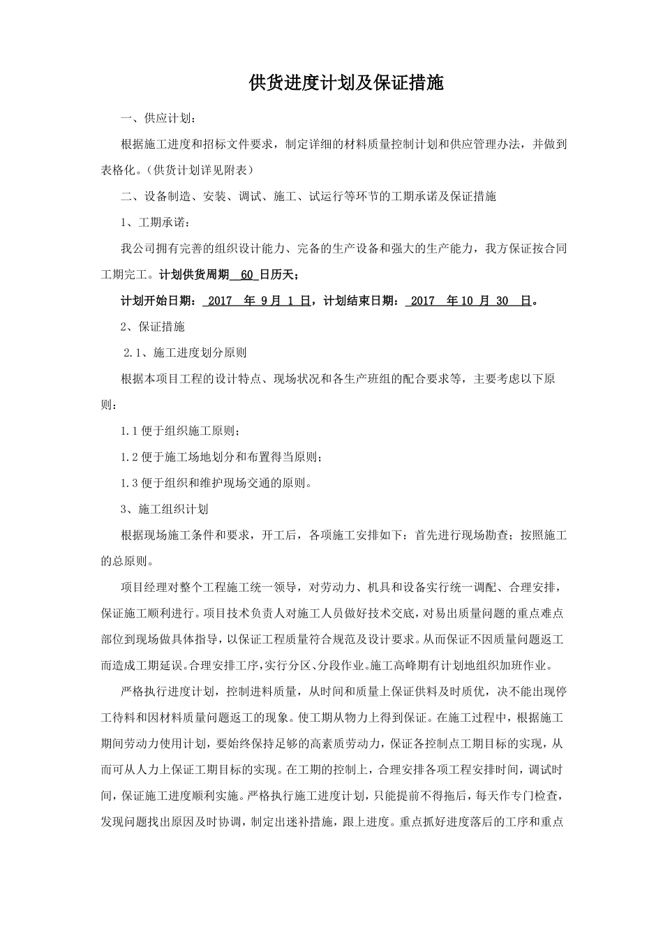 供货计划和保证措施_第1页