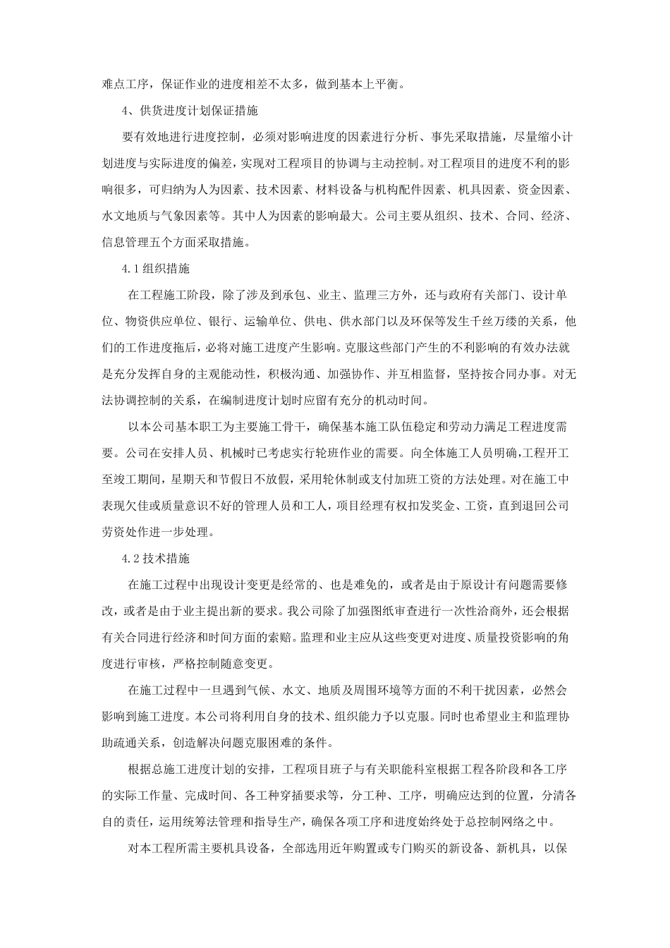 供货计划和保证措施_第2页