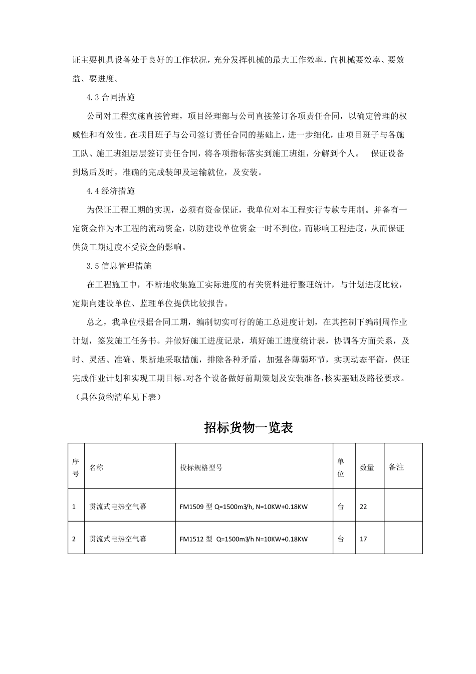 供货计划和保证措施_第3页