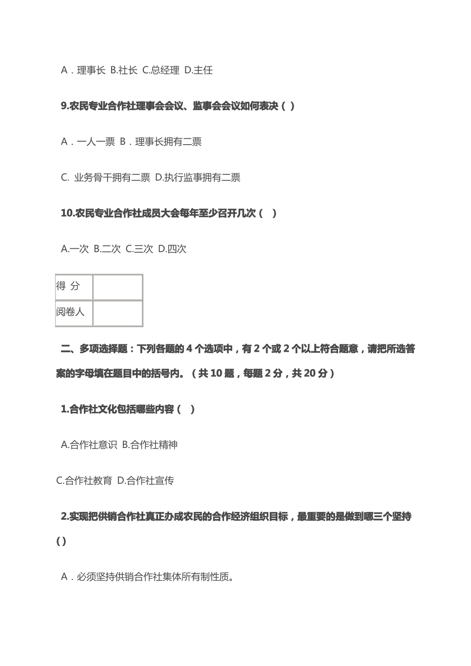 供销社系统业务知识与专业法律法规考试试题_第3页