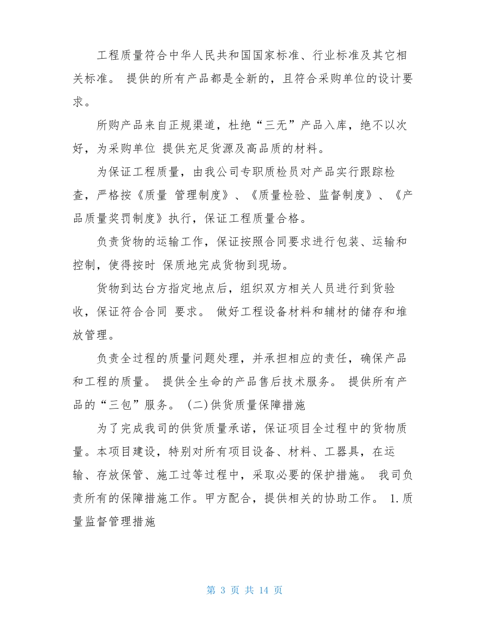 供货方案及保证措施供货方案_第3页