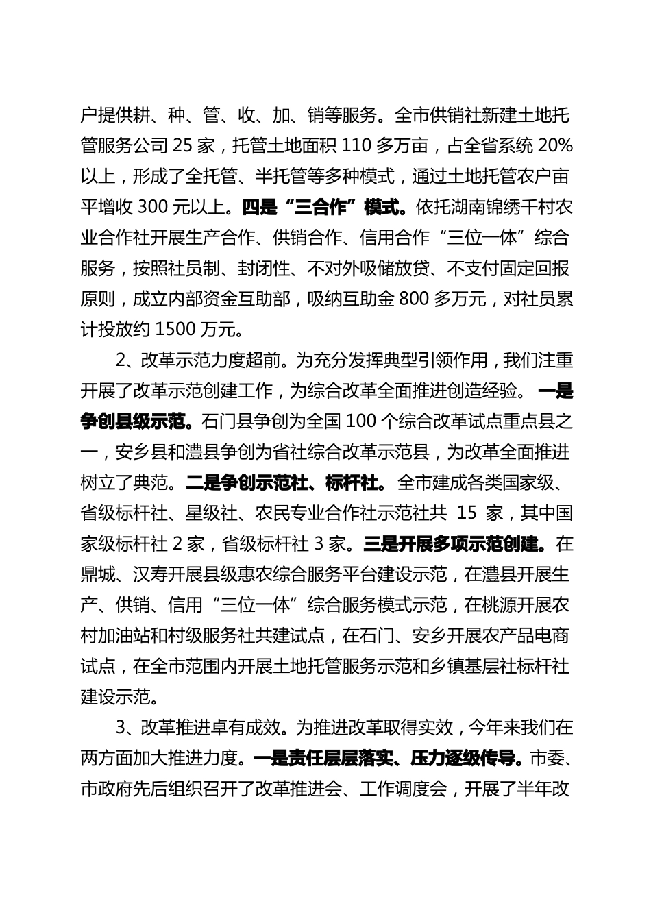供销社改革综合典型材料_第2页