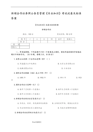 供销社系统业务知识与专业法律法规考试题