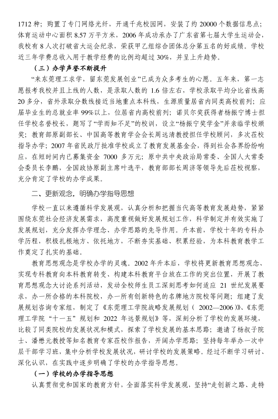 依托东莞紧贴地方培养基层适用人才_2_第2页