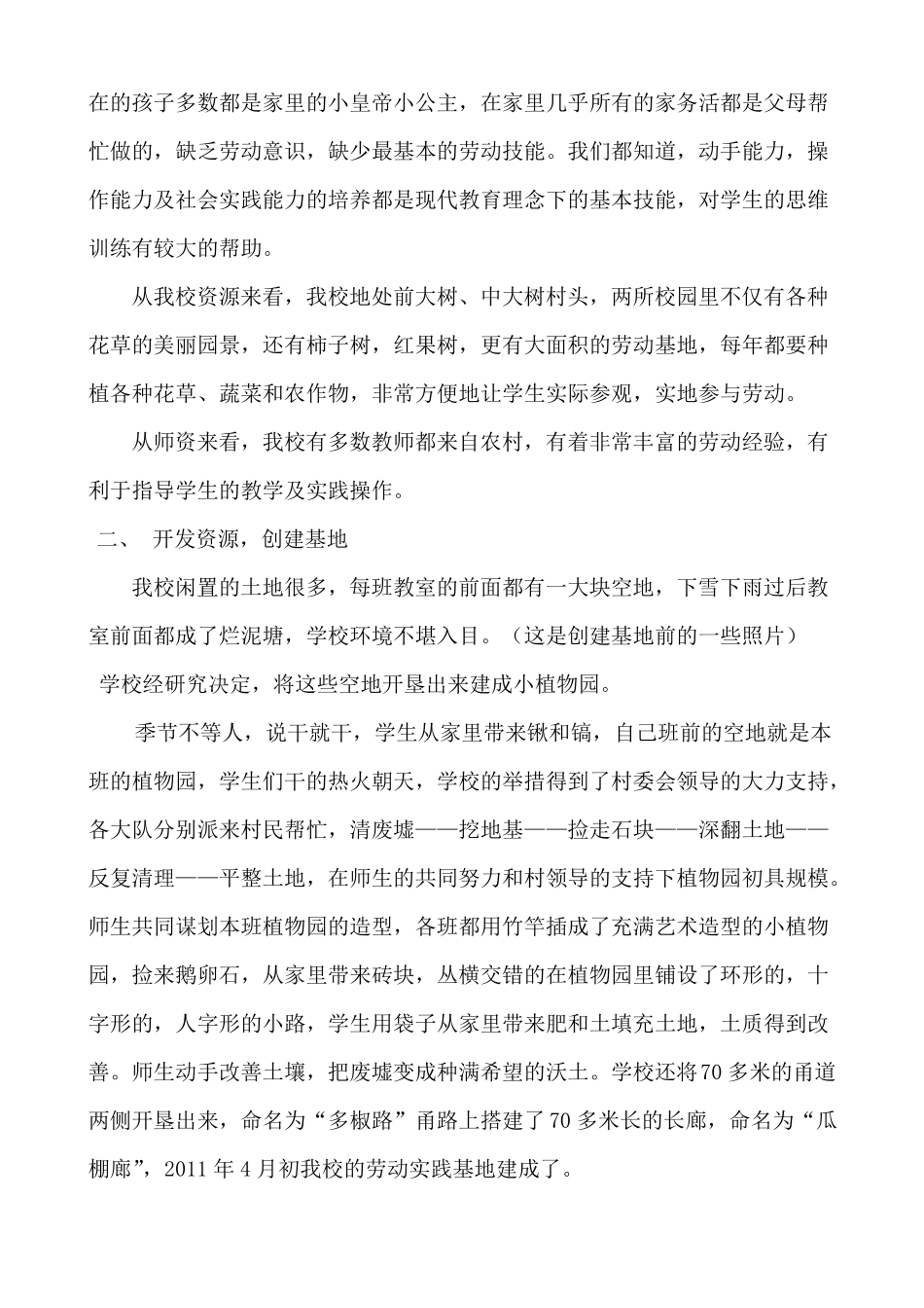 依托劳动基地,打造校园文化_第2页