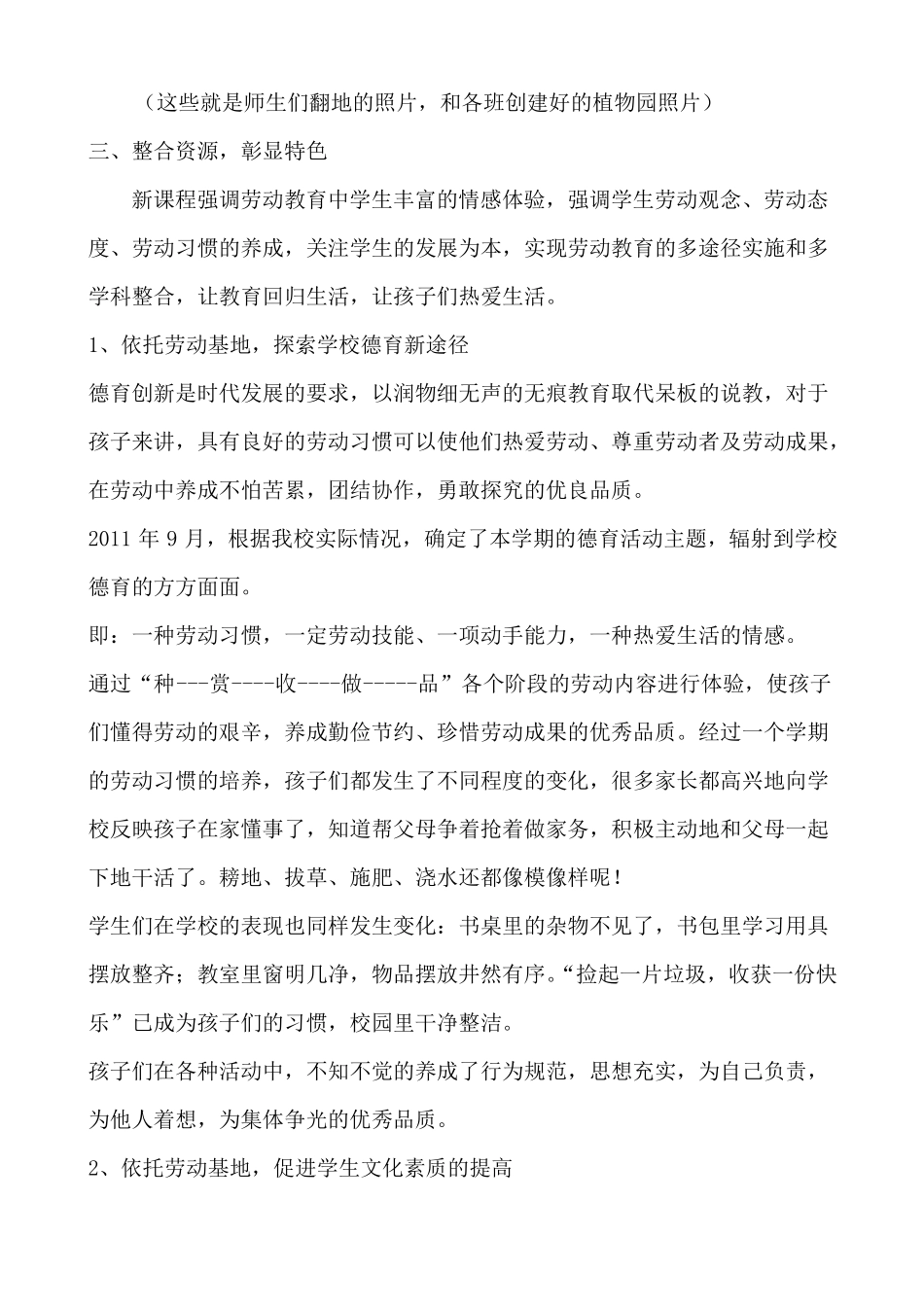 依托劳动基地,打造校园文化_第3页